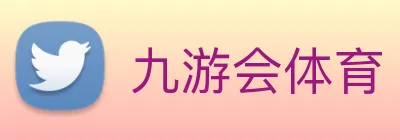 九游会体育 logo
